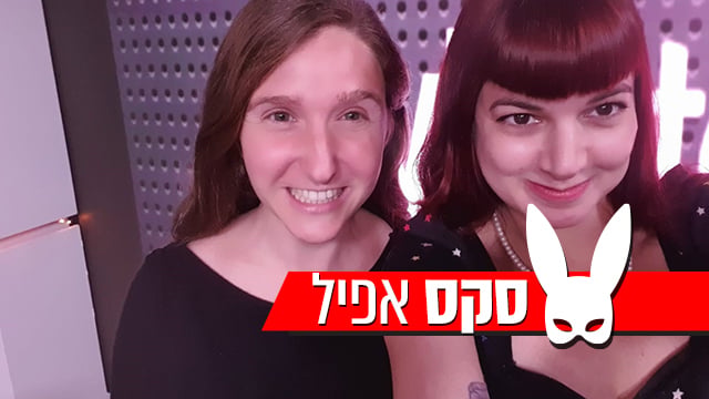 סקס אפיל