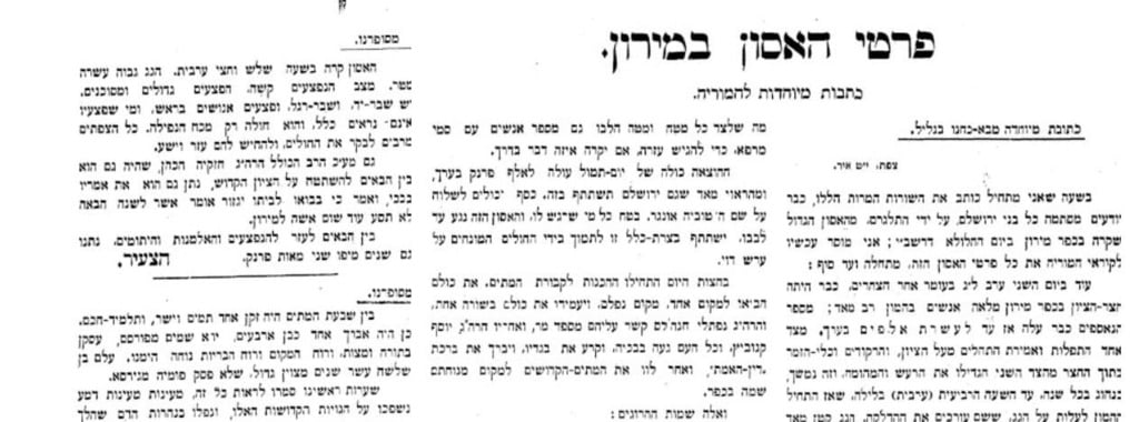 אסון מירון 1911