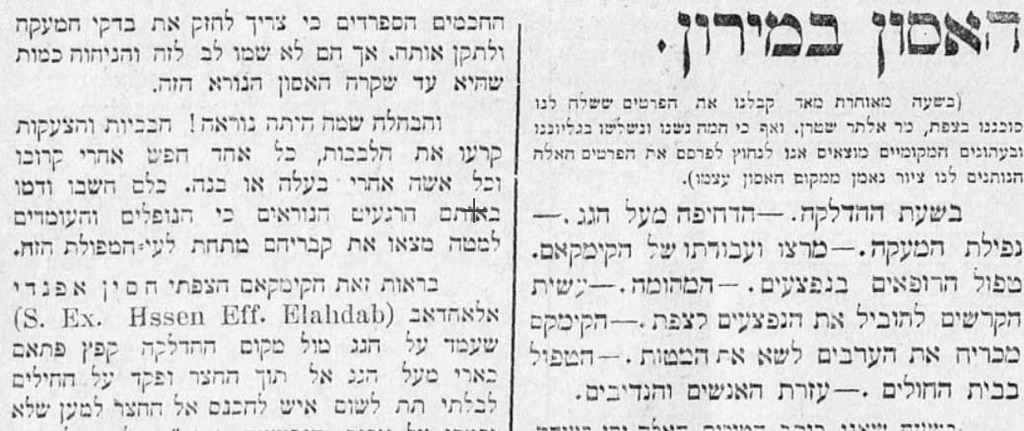 אסון מירון 1911
