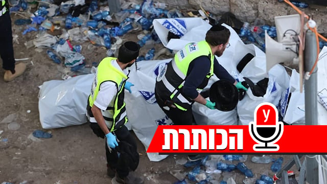 הבוקר שאחרי האסון בהר מירון