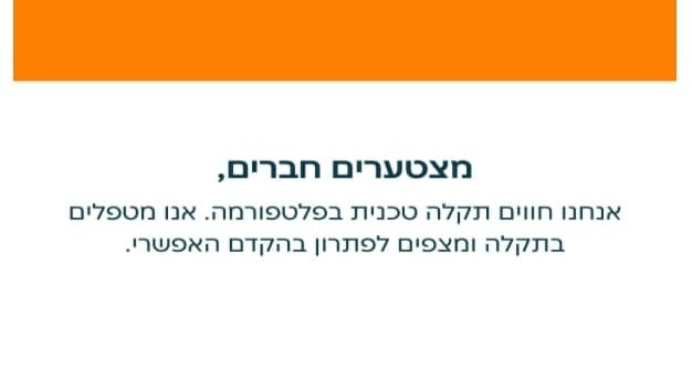 תקלה תן ביס