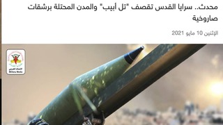 הזרוע הצבאית של הג'יהאד האיסלמי מאיים בירי טילים על תל אביב