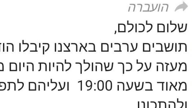 הודעת פייק ניוז