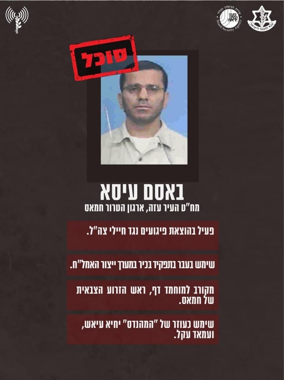 צילום: דובר צה"ל בכירי ארגון חמאס שסוכלו בפעולת צה"ל ושב"כ