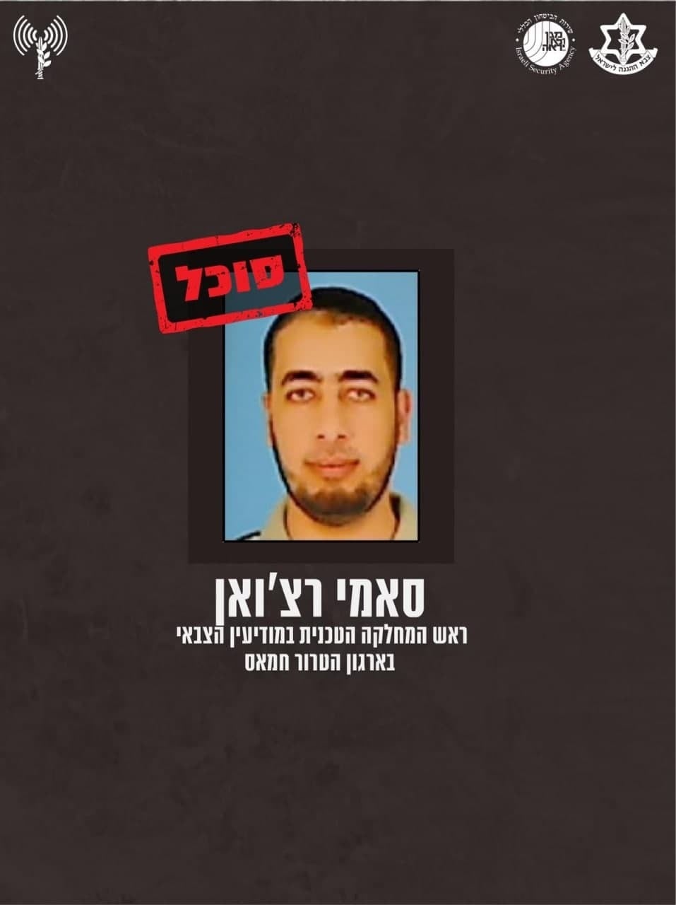 צילום: דובר צה"ל בכירי ארגון חמאס שסוכלו בפעולת צה"ל ושב"כ