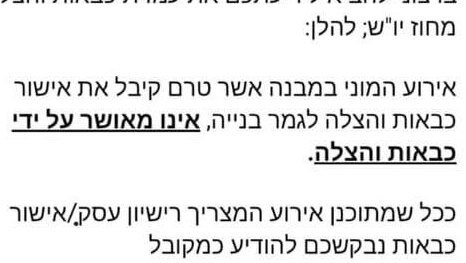 המייל שהוציאו מהכבאות
