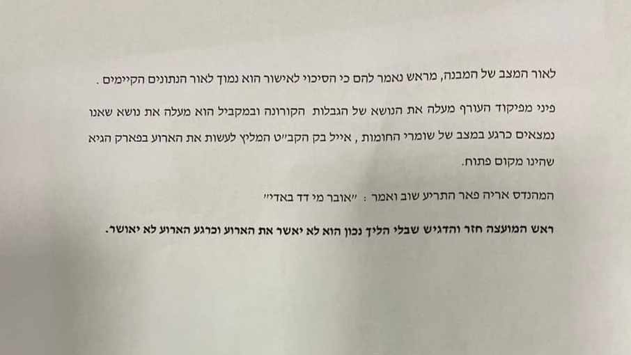 פרוטוקול הישיבה הפרוטוקולים
