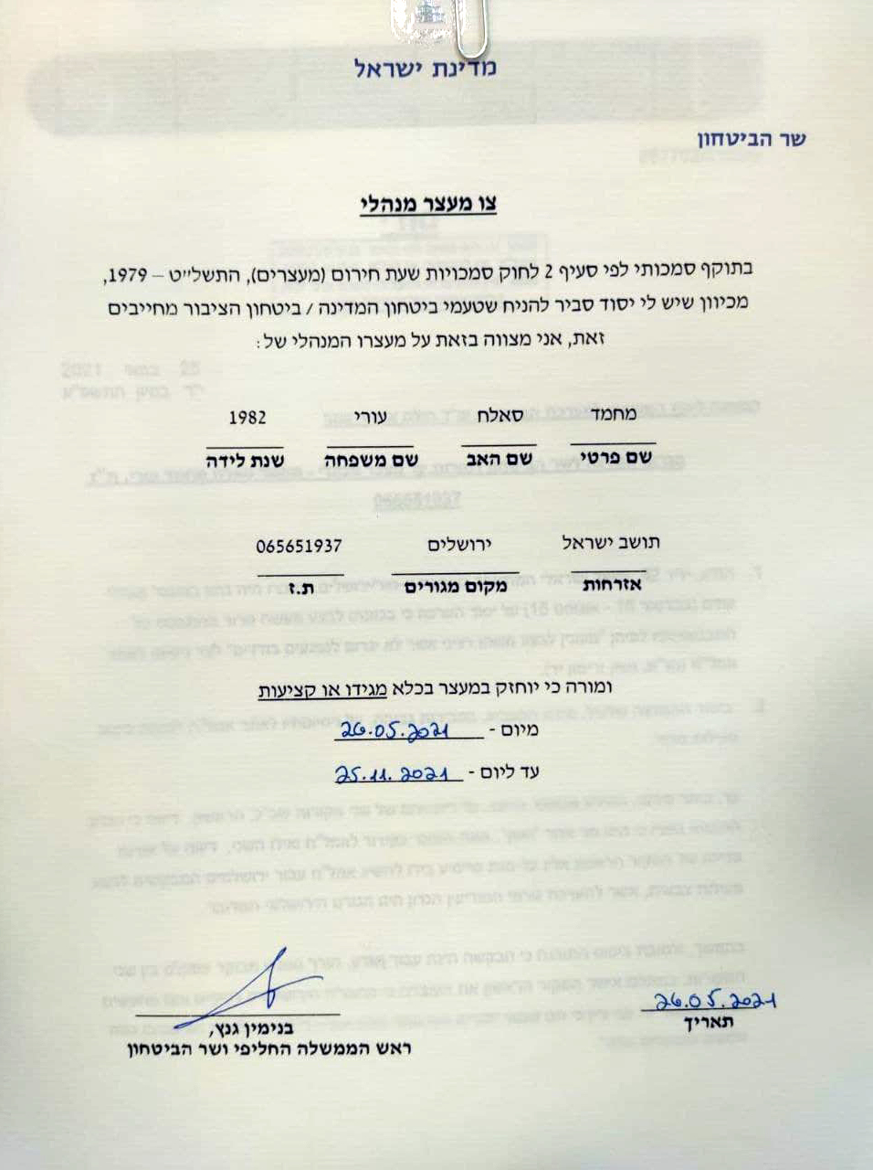 צו מעצר מנהלי