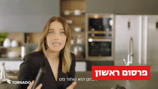 רותם סלע קמפיין טורנדו