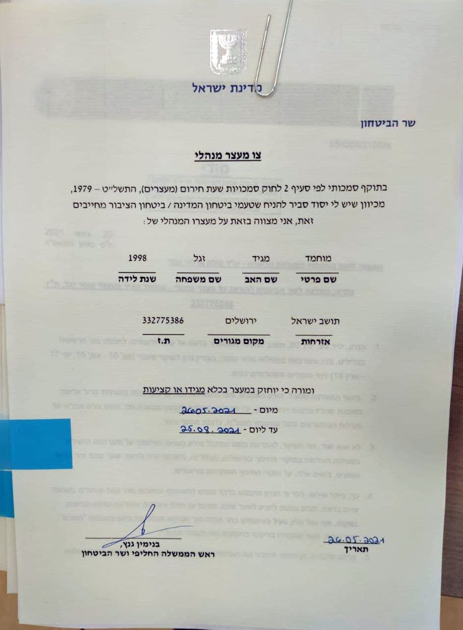 צו מעצר מנהלי