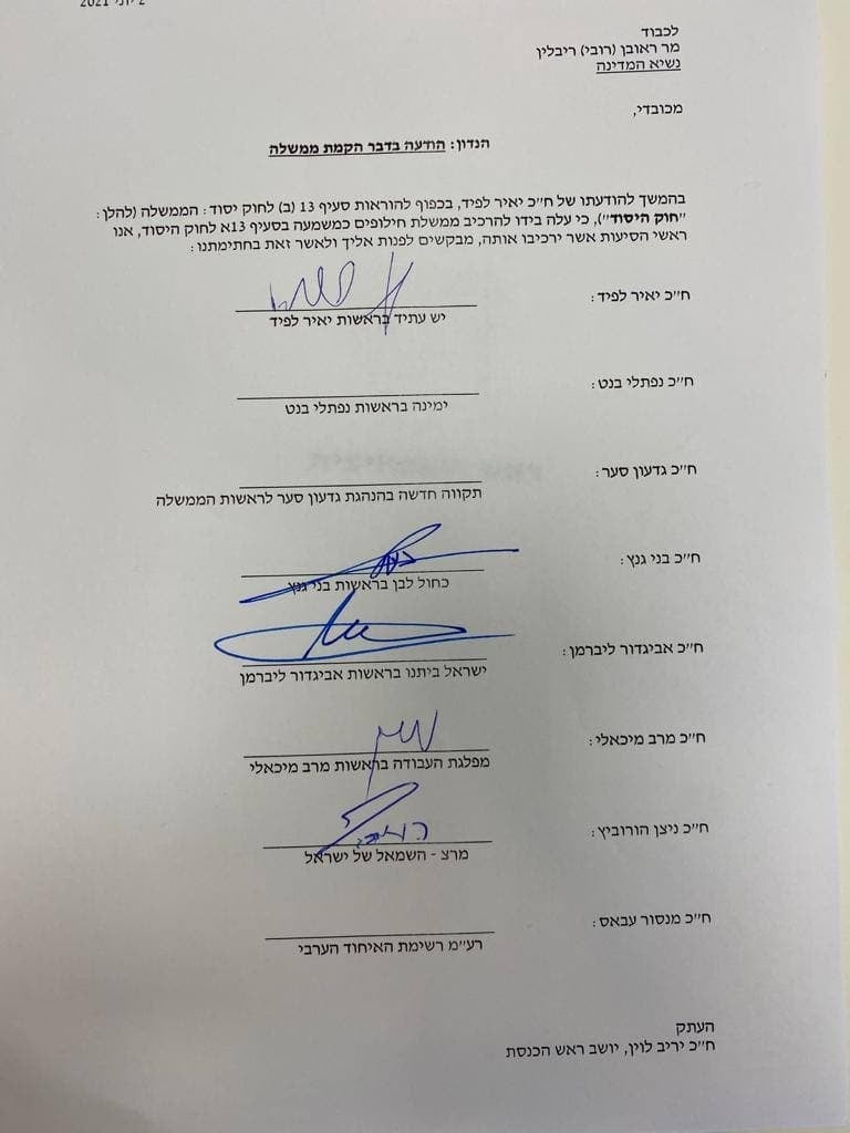 שלוש חתימות חסרות. המסמך שאמור לפיד להעביר לידי הנשיא מכתב תמיכה חתימה חתימות ממשלה ממשלת שינוי
