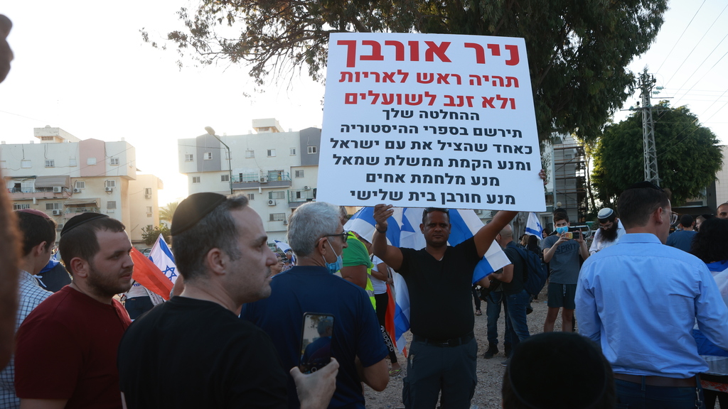 ההפגנה ליד ביתו של ח"כ אורבך (צילום: עמית שעל) ההפגנה מול ביתו של אורבך