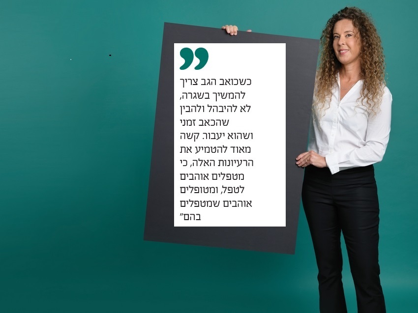 ד"ר נועה בן עמי, פיזיותרפיסטית וחוקרת כאבי גב,