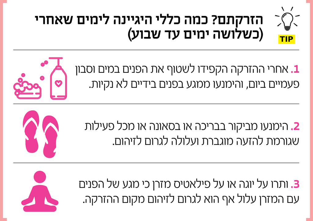 הזרקות יופי