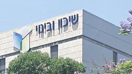 שיכון ובינוי