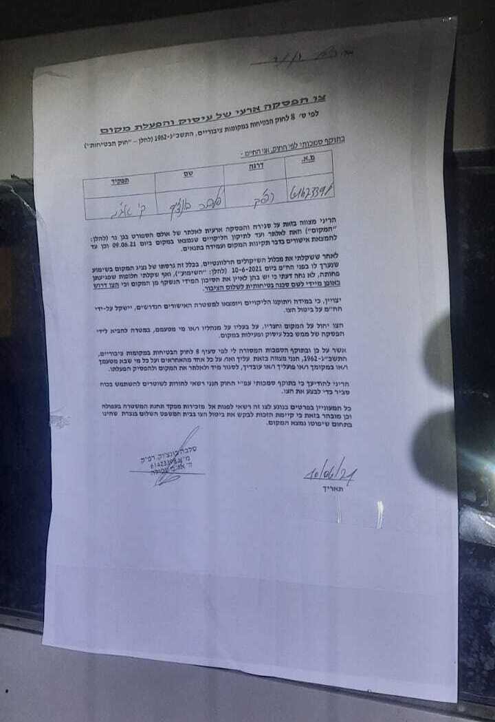 צו הסגירה שנתלה מחוץ לאולם בגן נר