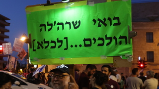 הפגנת תמיכה לקראת השבעת ממשלת שינוי בבלפור