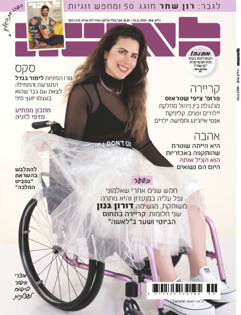 דורון גנור שער "לאשה"