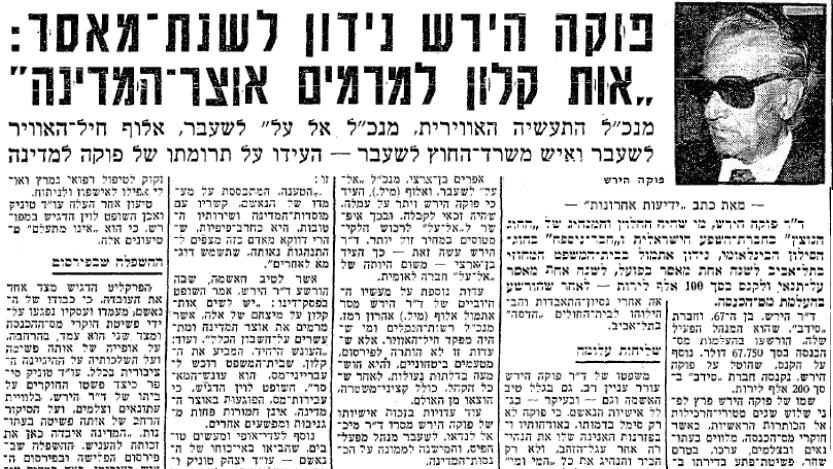 עיתון "ידיעות אחרונות", 7.5.1975 (ארכיון "ידיעות אחרונות") עיתון "ידיעות אחרונות", 7.5.1975