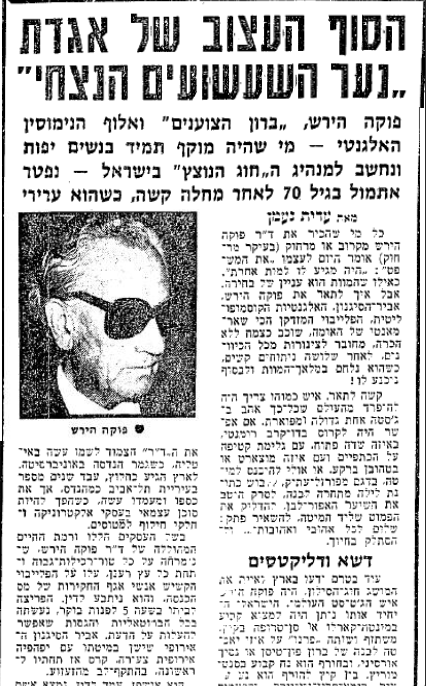 עיתון "ידיעות אחרונות", 3.11.1978 (ארכיון "ידיעות אחרונות") עיתון "ידיעות אחרונות", 3.11.1978