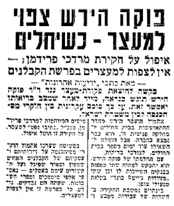 עיתון "ידיעות אחרונות", 5.5.1972 (ארכיון "ידיעות אחרונות") עיתון "ידיעות אחרונות", 5.5.1972