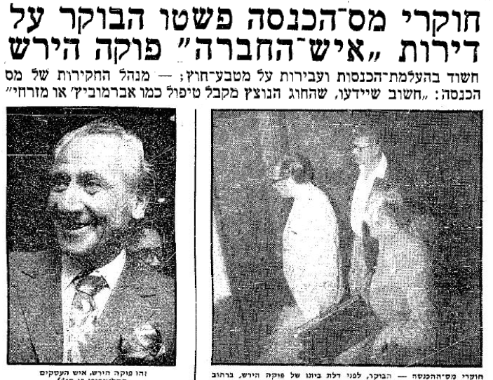 עיתון "ידיעות אחרונות", 2.5.1972 (ארכיון "ידיעות אחרונות") עיתון "ידיעות אחרונות", 2.5.1972