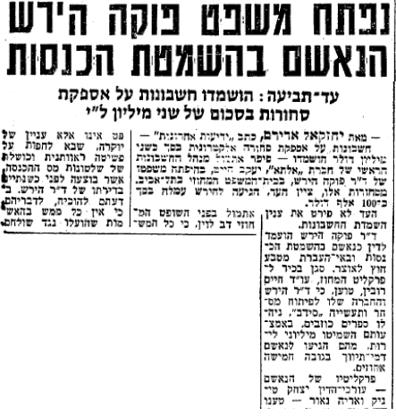 עיתון "ידיעות אחרונות", 24.6.1974 (ארכיון "ידיעות אחרונות") עיתון "ידיעות אחרונות", 24.6.1974