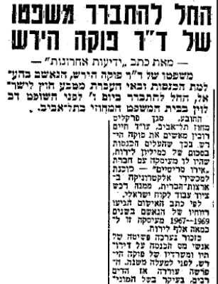 עיתון "ידיעות אחרונות", 27.5.1973 (ארכיון "ידיעות אחרונות") עיתון "ידיעות אחרונות", 27.5.1973