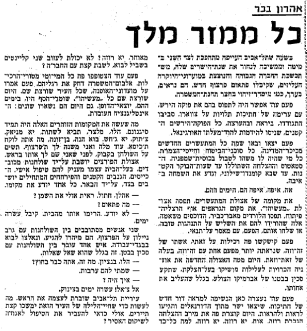 עיתון "ידיעות אחרונות", 7.6.1972 (ארכיון "ידיעות אחרונות") עיתון "ידיעות אחרונות", 7.6.1972