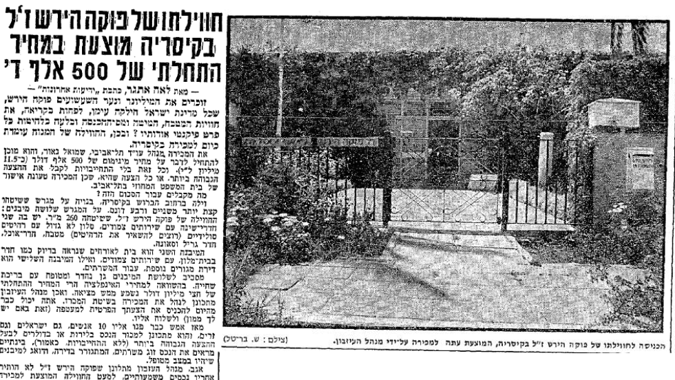 עיתון "ידיעות אחרונות", 7.5.1979 (ארכיון "ידיעות אחרונות") עיתון "ידיעות אחרונות", 7.5.1979