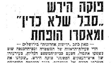 עיתון "ידיעות אחרונות", 18.5.1976 (ארכיון "ידיעות אחרונות") עיתון "ידיעות אחרונות", 18.5.1976
