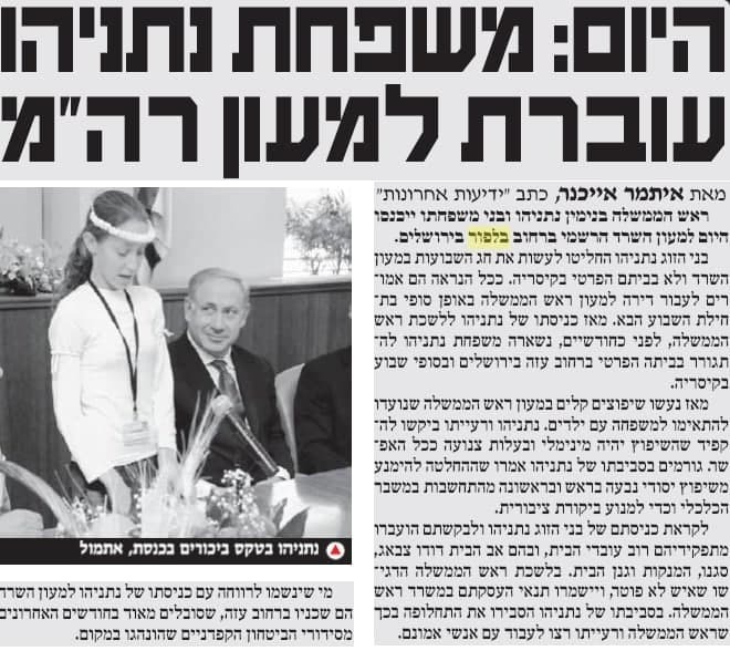  2009, משפחת נתניהו עוברת למעון בלפור