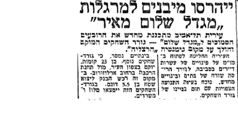 אוצר מהעבר מגדל שלום מתוך עיתון "ידיעות אחרונות" ב-23 ביוני 1964