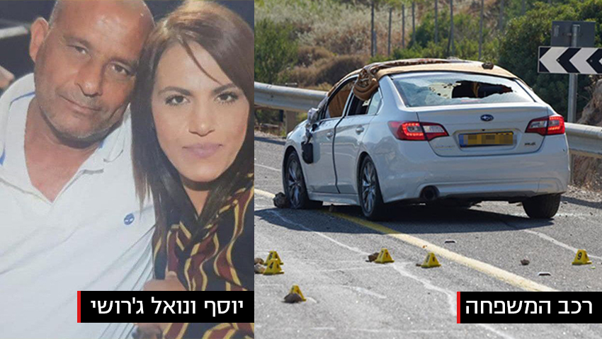 יוסף נואל ג'רושי הנרצחים ( צילום: אפי שריר) יוסף נואל ג'רושי הנרצחים