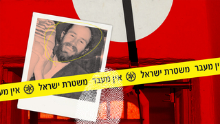 צילום: מתוך 'המפלצת מהסמטאות', באדיבות yes
