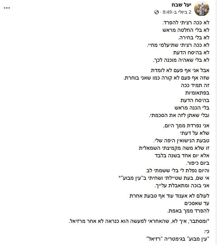 הפוסט של יעל שבח, לאחר שאיבדה את הטבעת הפוסט של יעל לאחר שאיבדה את הטבעת