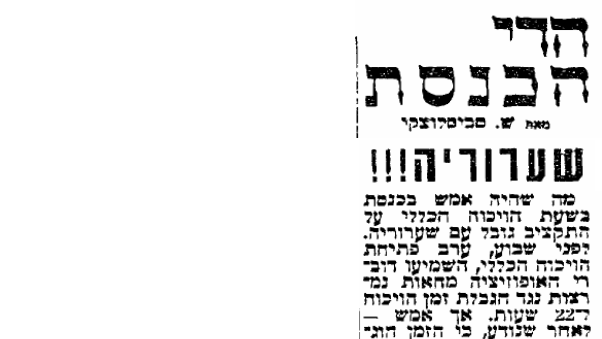 מתוך עיתון "ידיעות אחרונות". 25 במאי 1950 (ארכיון "ידיעות אחרונות") אוצר תקציב