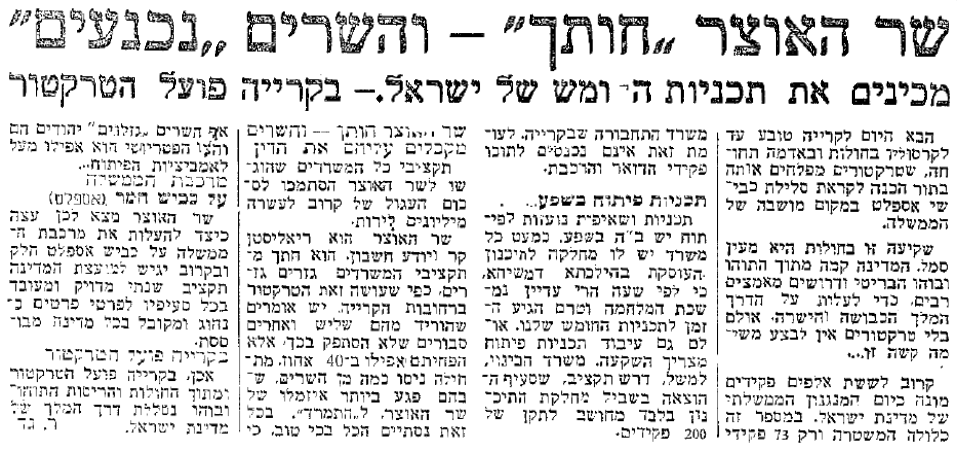 מתוך עיתון "ידיעות אחרונות". 26 בספטמבר 1948 (ארכיון "ידיעות אחרונות") אוצר תקציב
