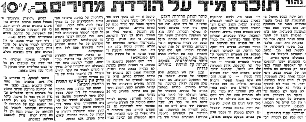 מתוך עיתון "ידיעות אחרונות". 13 במאי 1949 (ארכיון "ידיעות אחרונות") אוצר תקציב