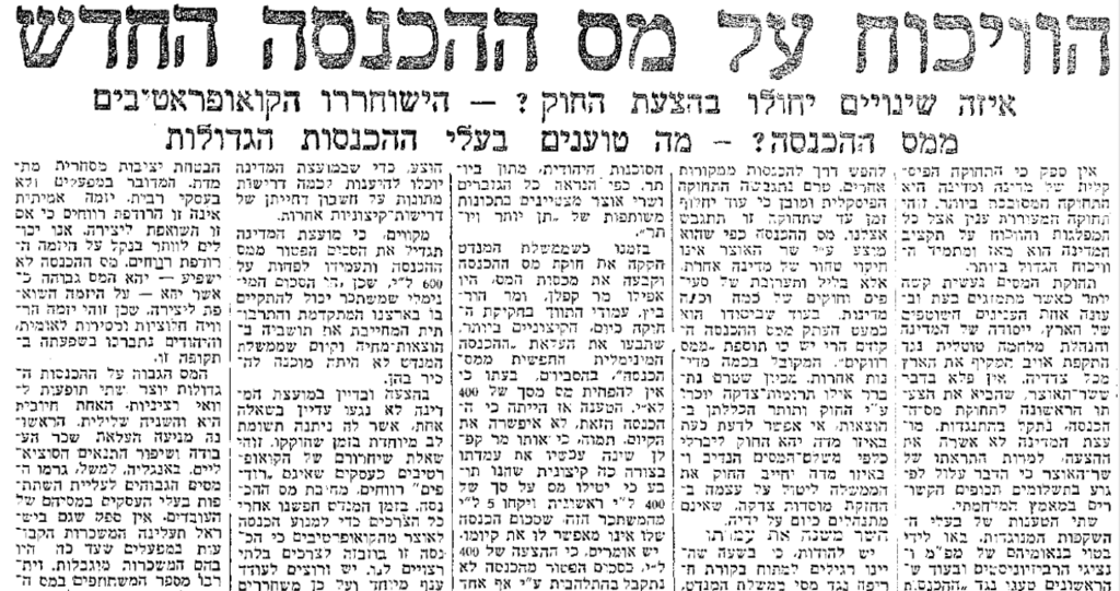 מתוך עיתון "ידיעות אחרונות". 7.9.1948 (ארכיון "ידיעות אחרונות") אוצר תקציב