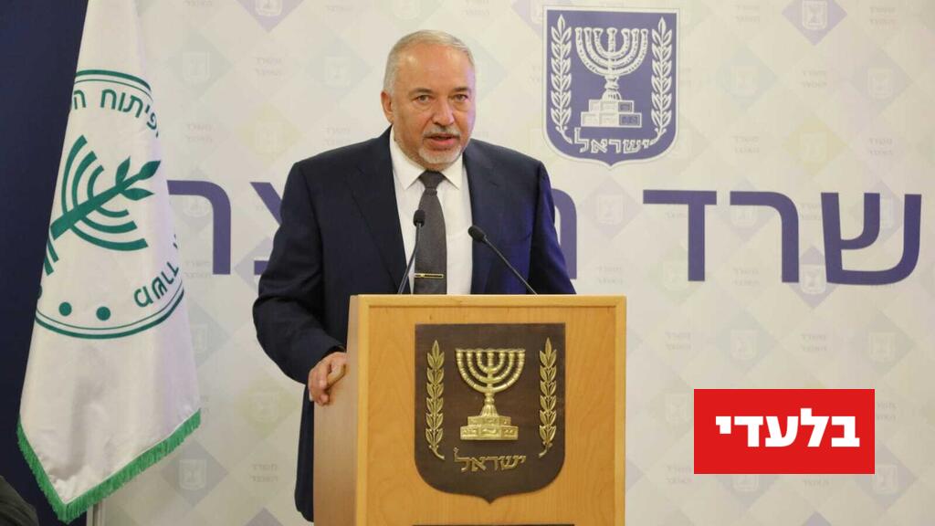 שר האוצר אביגדור ליברמן (קרדיט צילום: דוברות משרד האוצר) שר האוצר אביגדור ליברמן