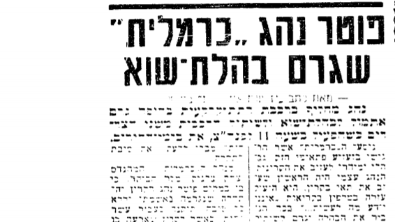 אוצר כרמלית