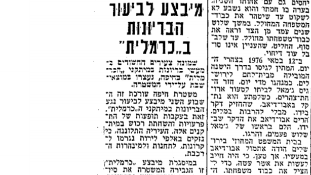 אוצר כרמלית