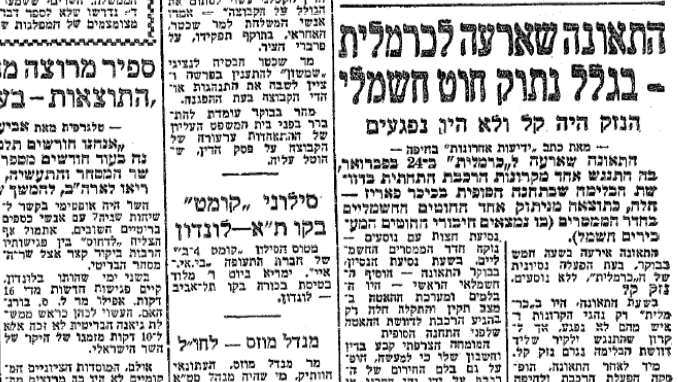 אוצר כרמלית