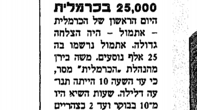 אוצר כרמלית