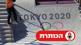 טוקיו 2020
