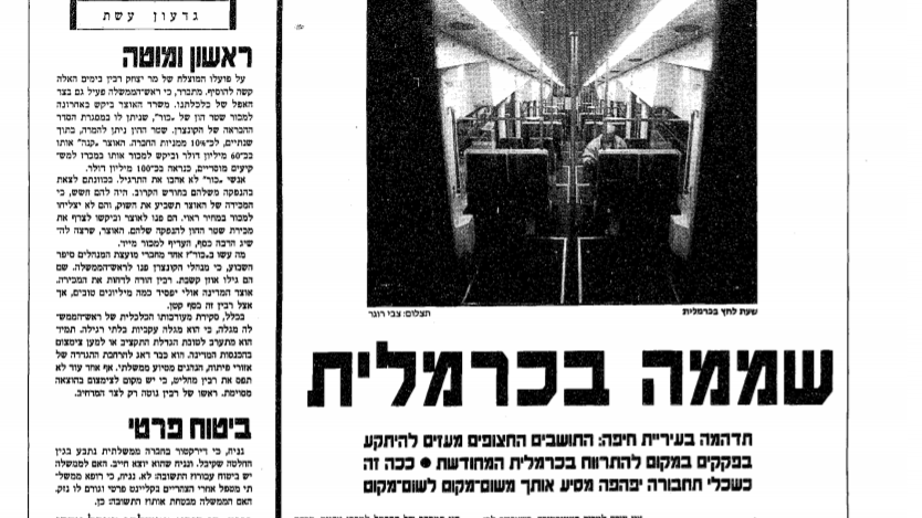 אוצר כרמלית