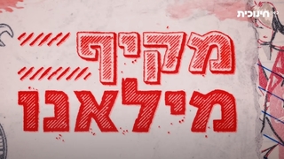 "מקיף מילאנו"