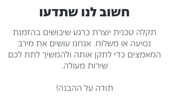 גט תקלה יום שישי