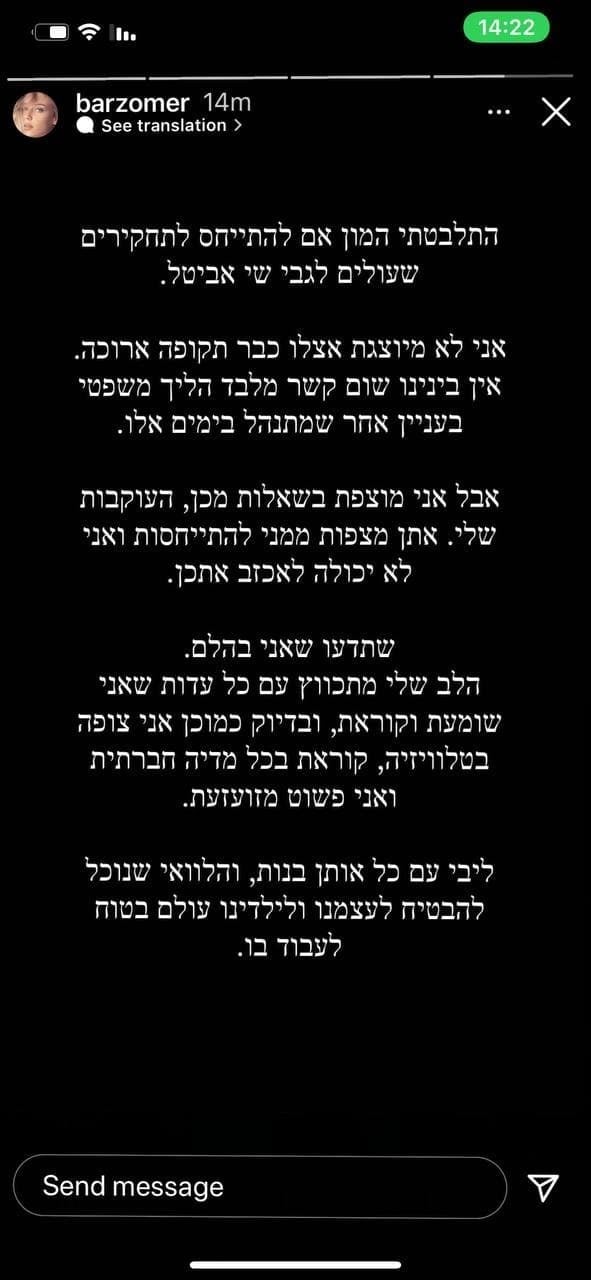הדוגמנית בר זומר מגיבה לטענות נגד מנהלה לשעבר הפוסט שפרסמה הדוגמנית בר זומר